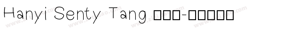 Hanyi Senty Tang 汉仪新字体转换